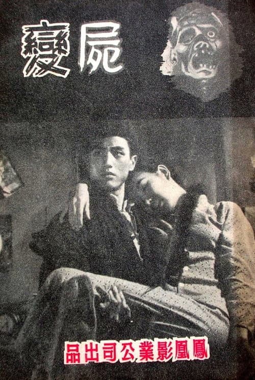 The Living Corpse — poster