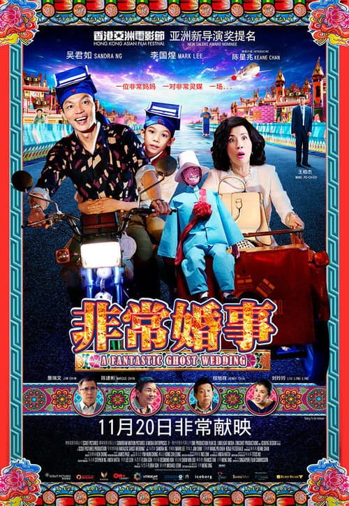 A Fantastic Ghost Wedding — poster