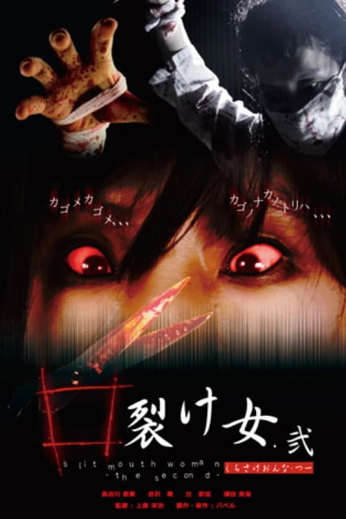 Slit Mouth Woman: The Second — poster