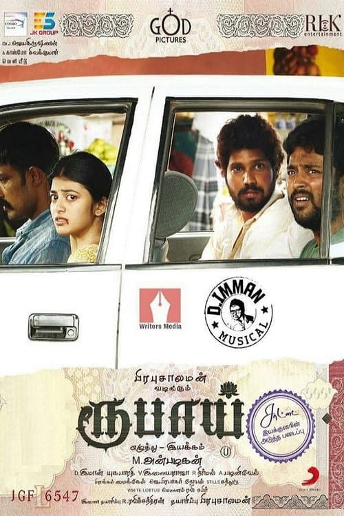 Rubaai — poster