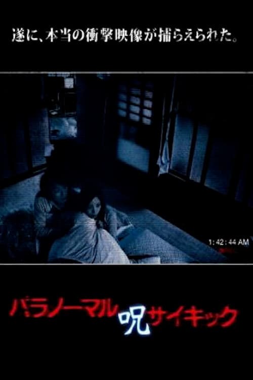Paranormal Psychic: Curse — poster