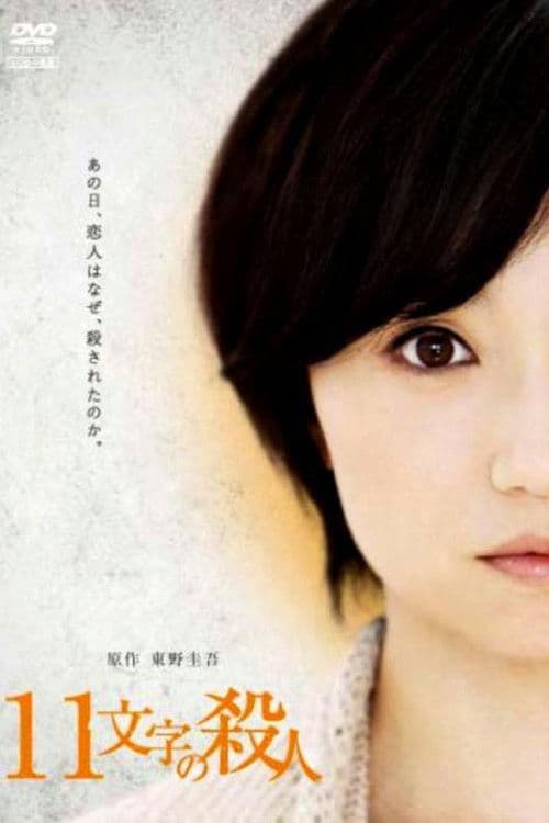 The 11 Words Murder — poster